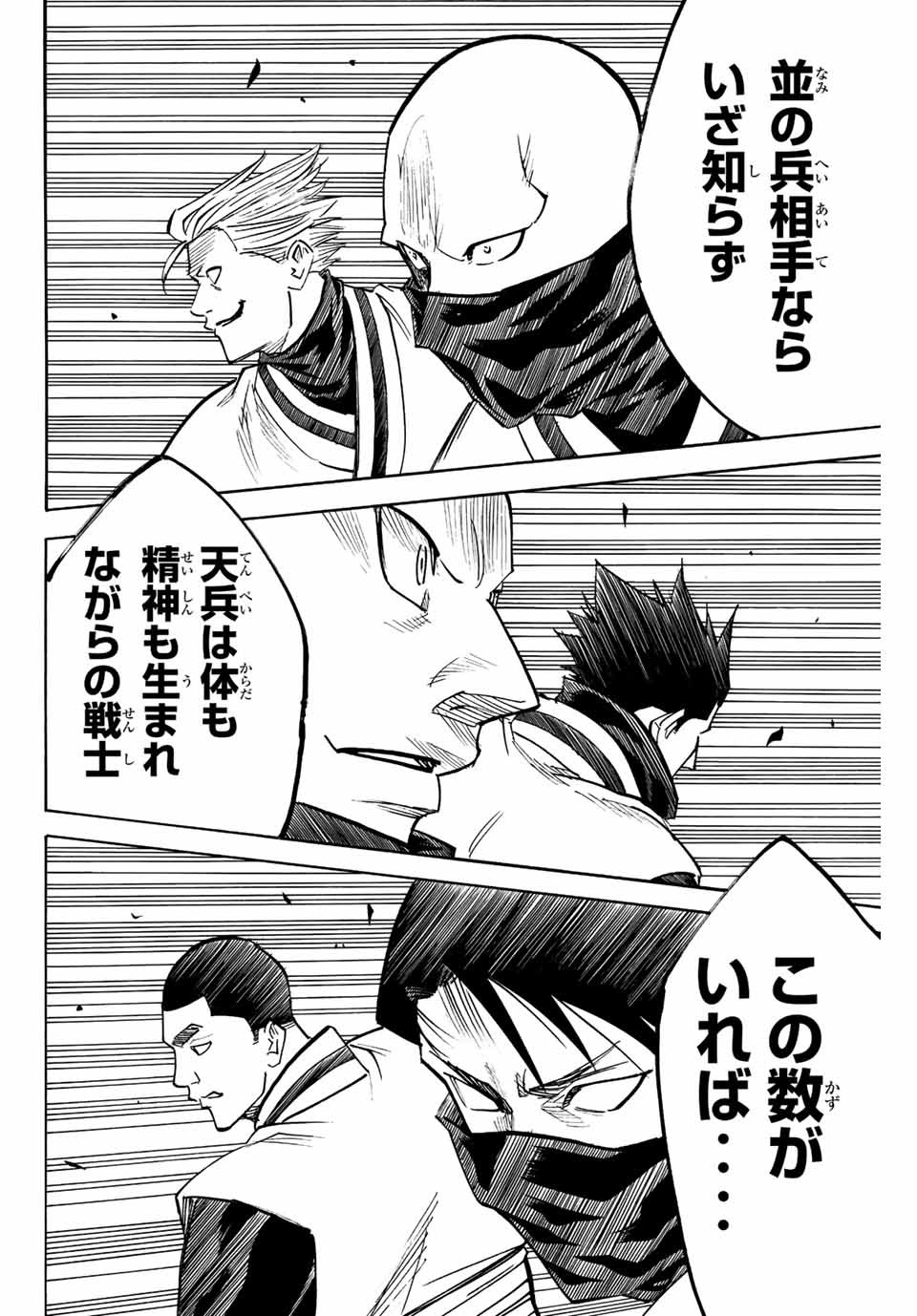 Gamaran: Shura Chapter 201 14ページ