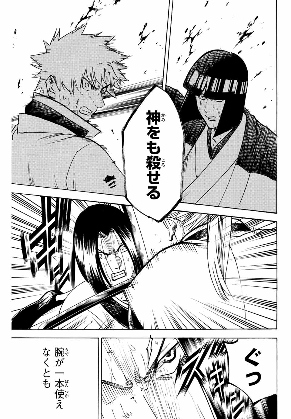 Gamaran: Shura Chapter 201 15ページ