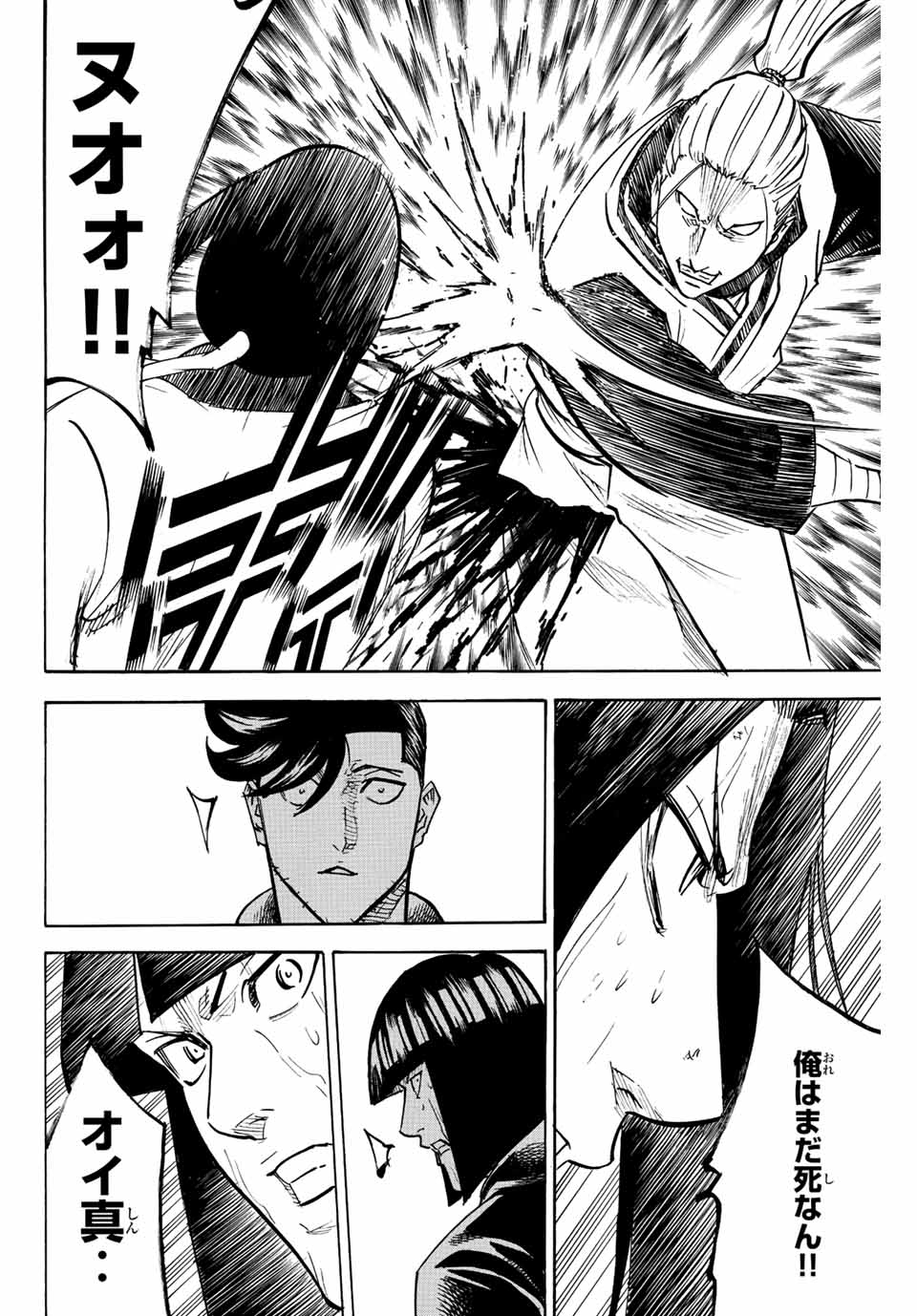 Gamaran: Shura Chapter 201 16ページ