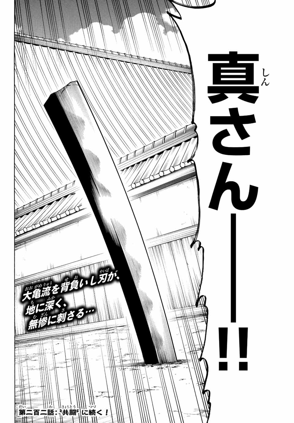 Gamaran: Shura Chapter 201 20ページ