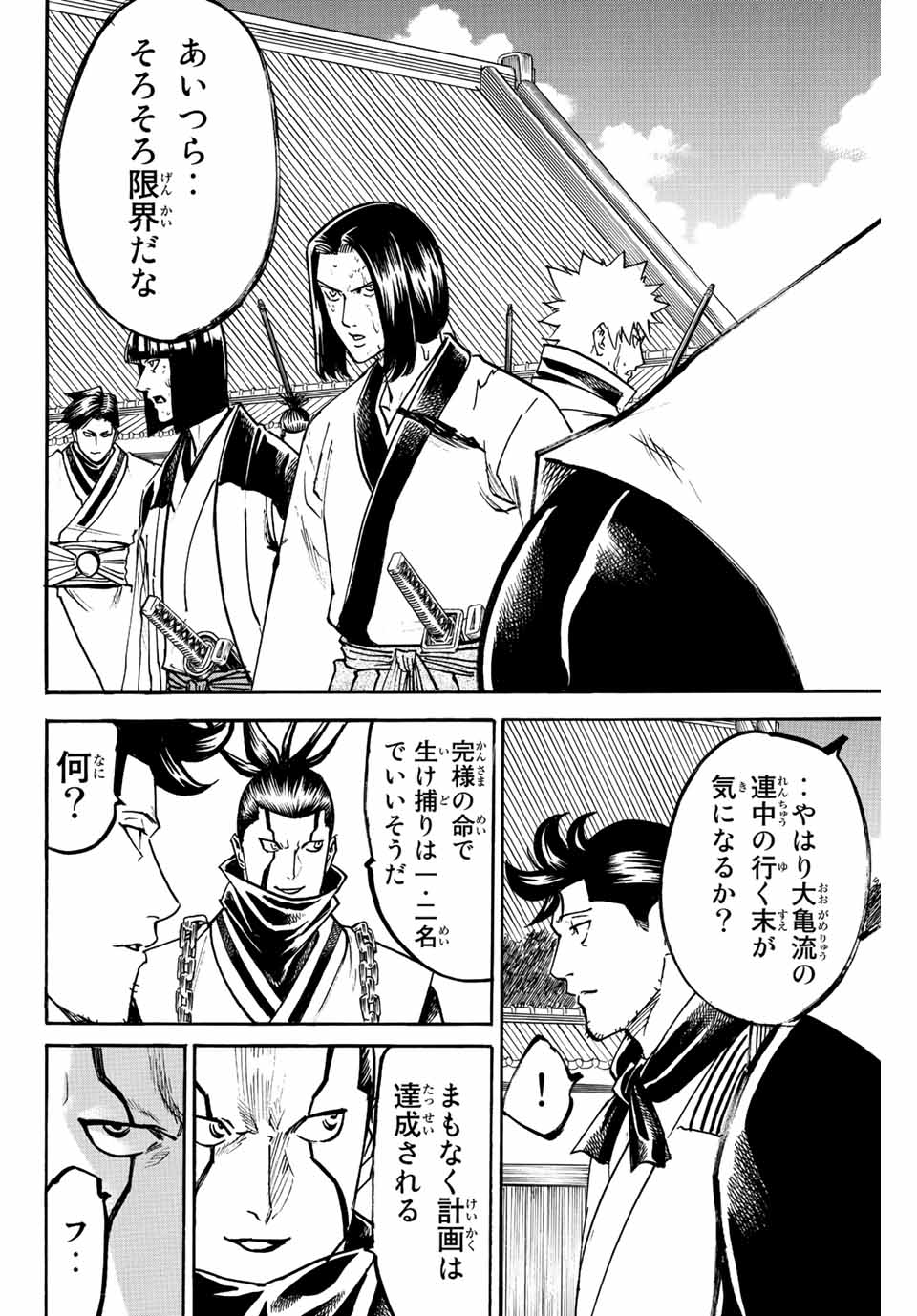 Gamaran: Shura Chapter 201 4ページ