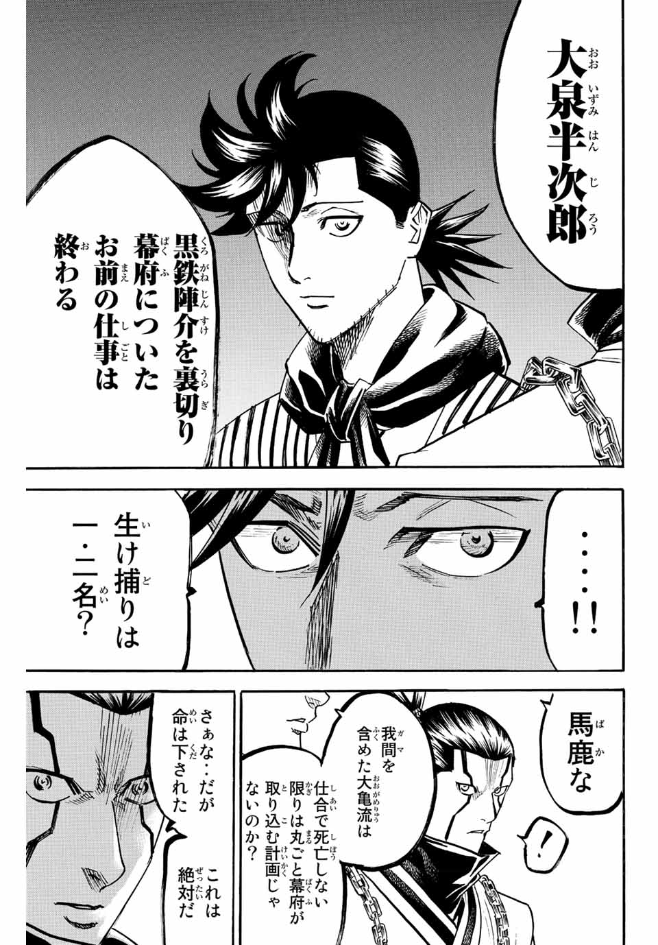 Gamaran: Shura Chapter 201 5ページ