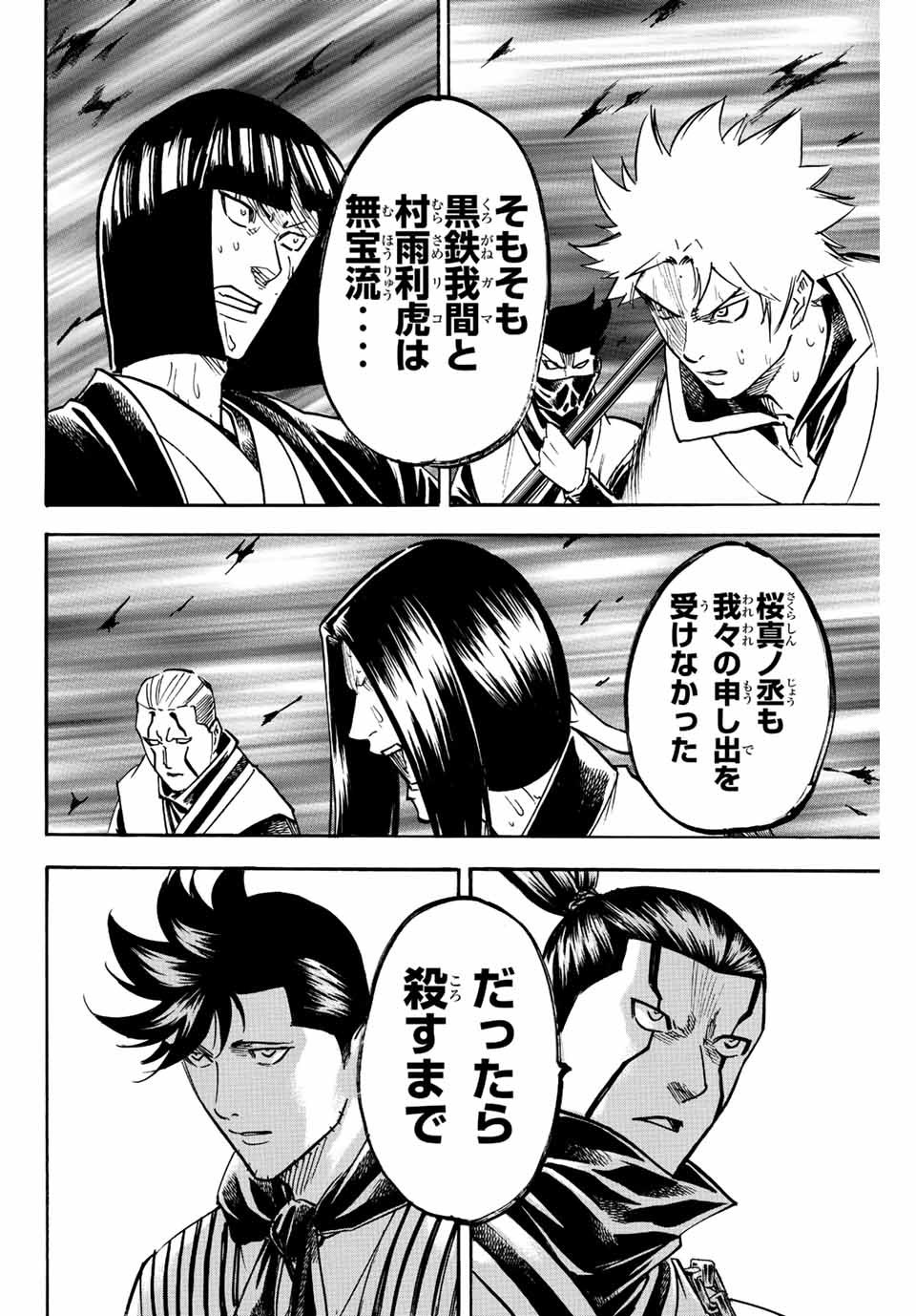Gamaran: Shura Chapter 201 6ページ