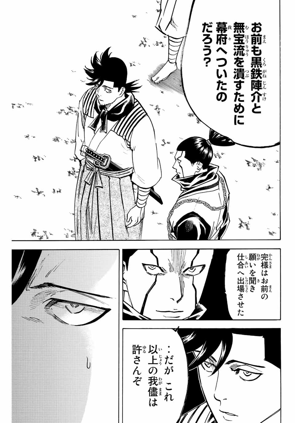 Gamaran: Shura Chapter 201 7ページ
