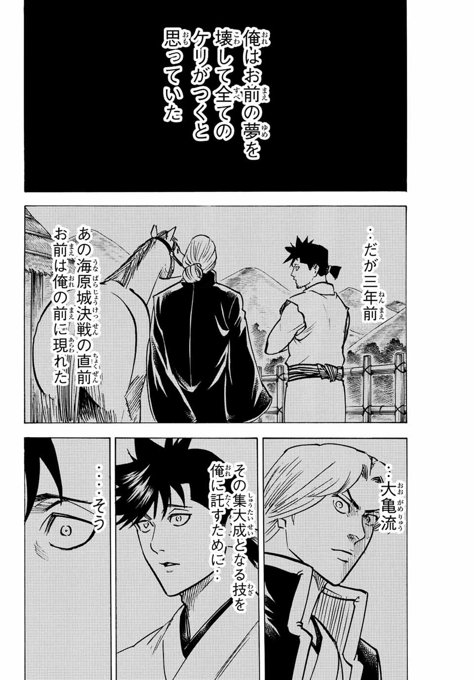 Gamaran: Shura Chapter 201 8ページ