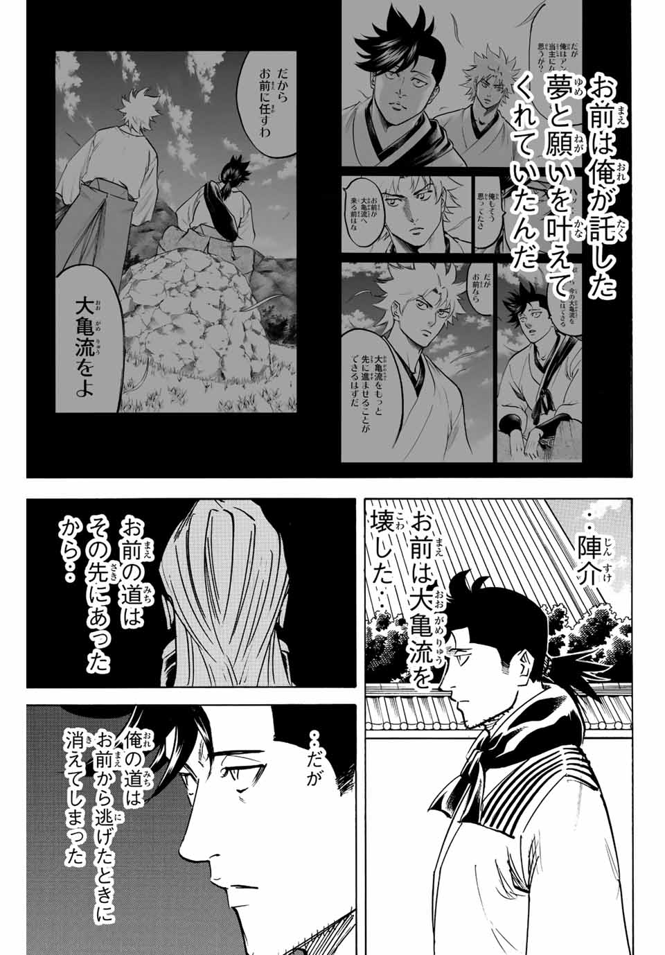 Gamaran: Shura Chapter 201 9ページ