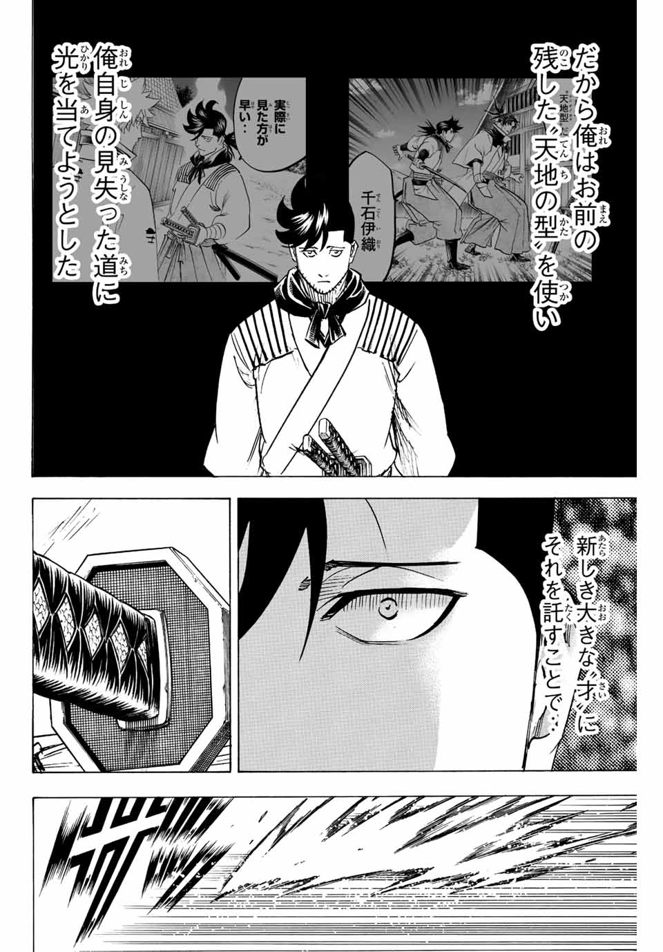 Gamaran: Shura Chapter 201 10ページ