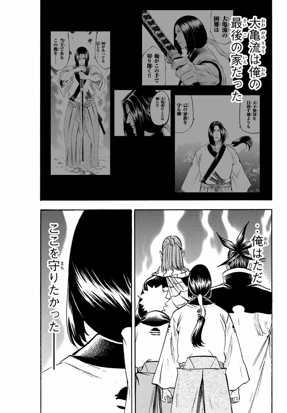 Gamaran: Shura Chapter 202 1ページ
