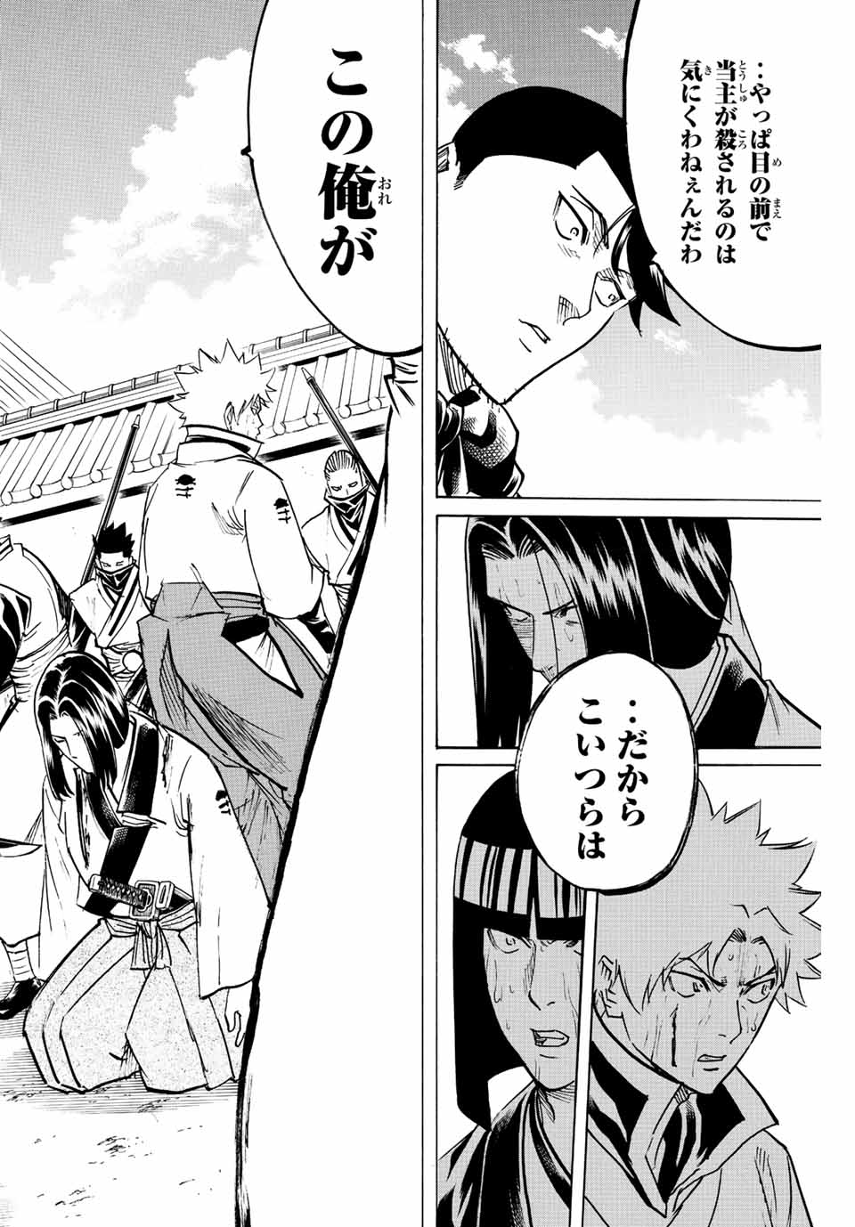 Gamaran: Shura Chapter 202 14ページ