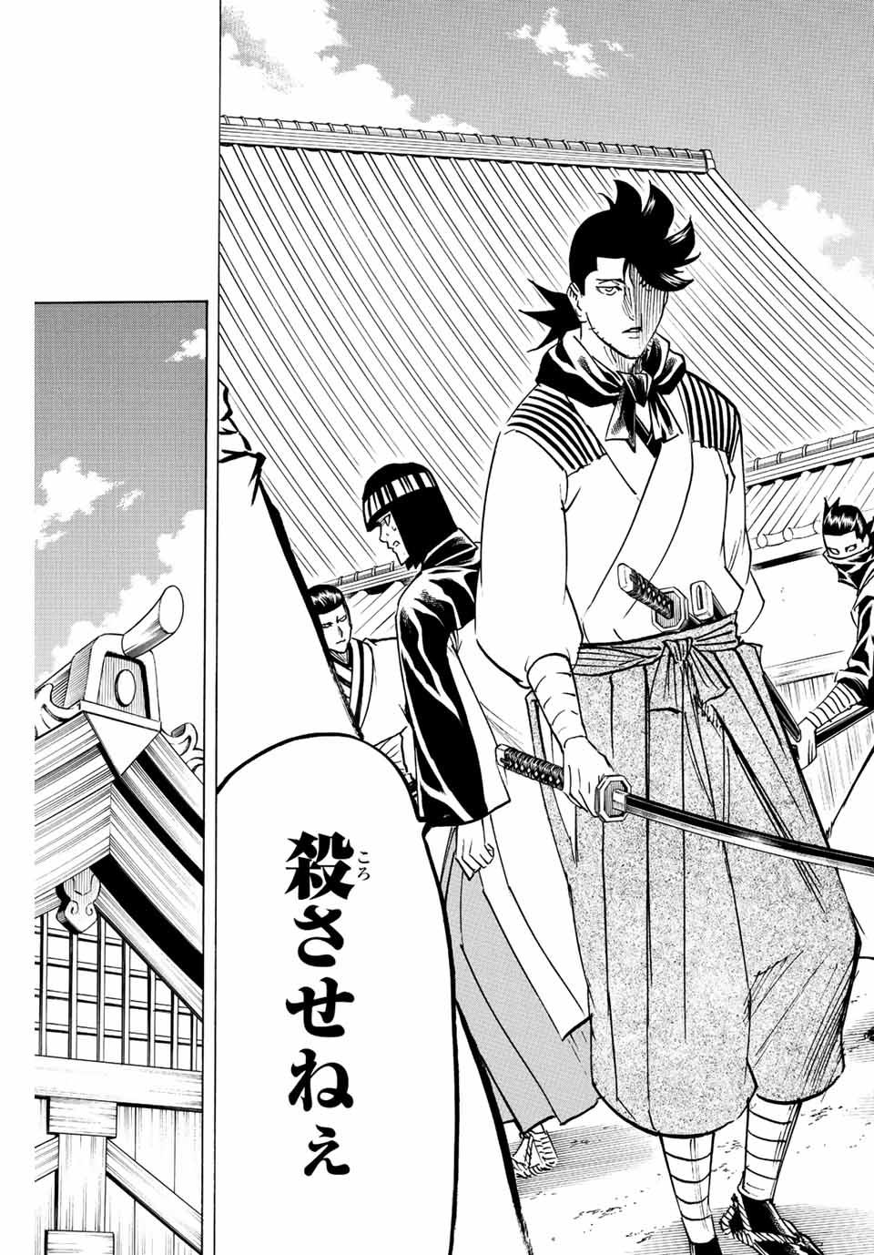 Gamaran: Shura Chapter 202 15ページ