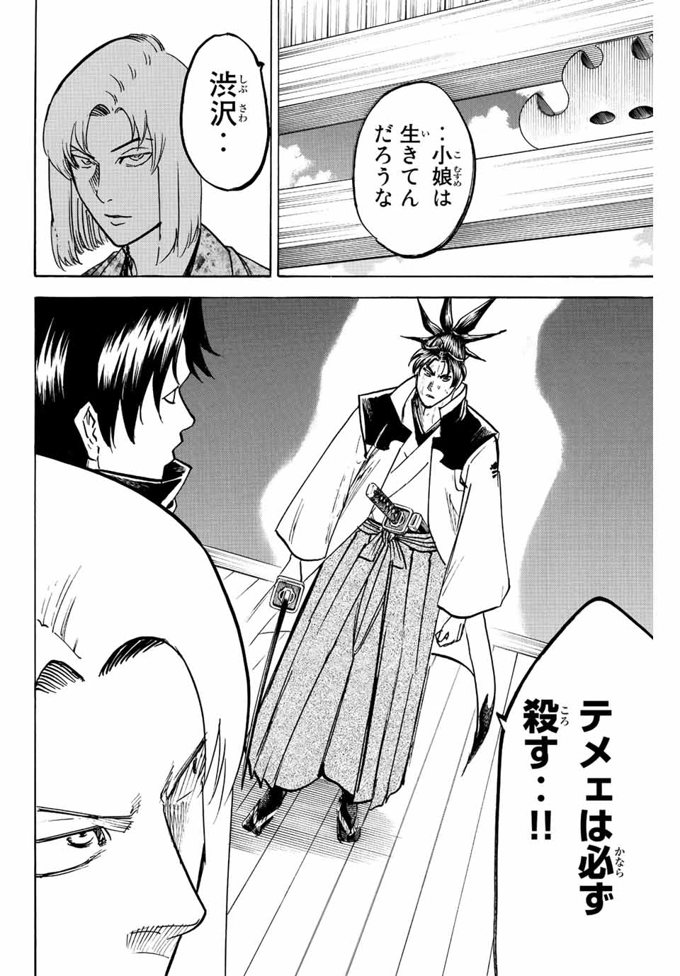 Gamaran: Shura Chapter 202 16ページ