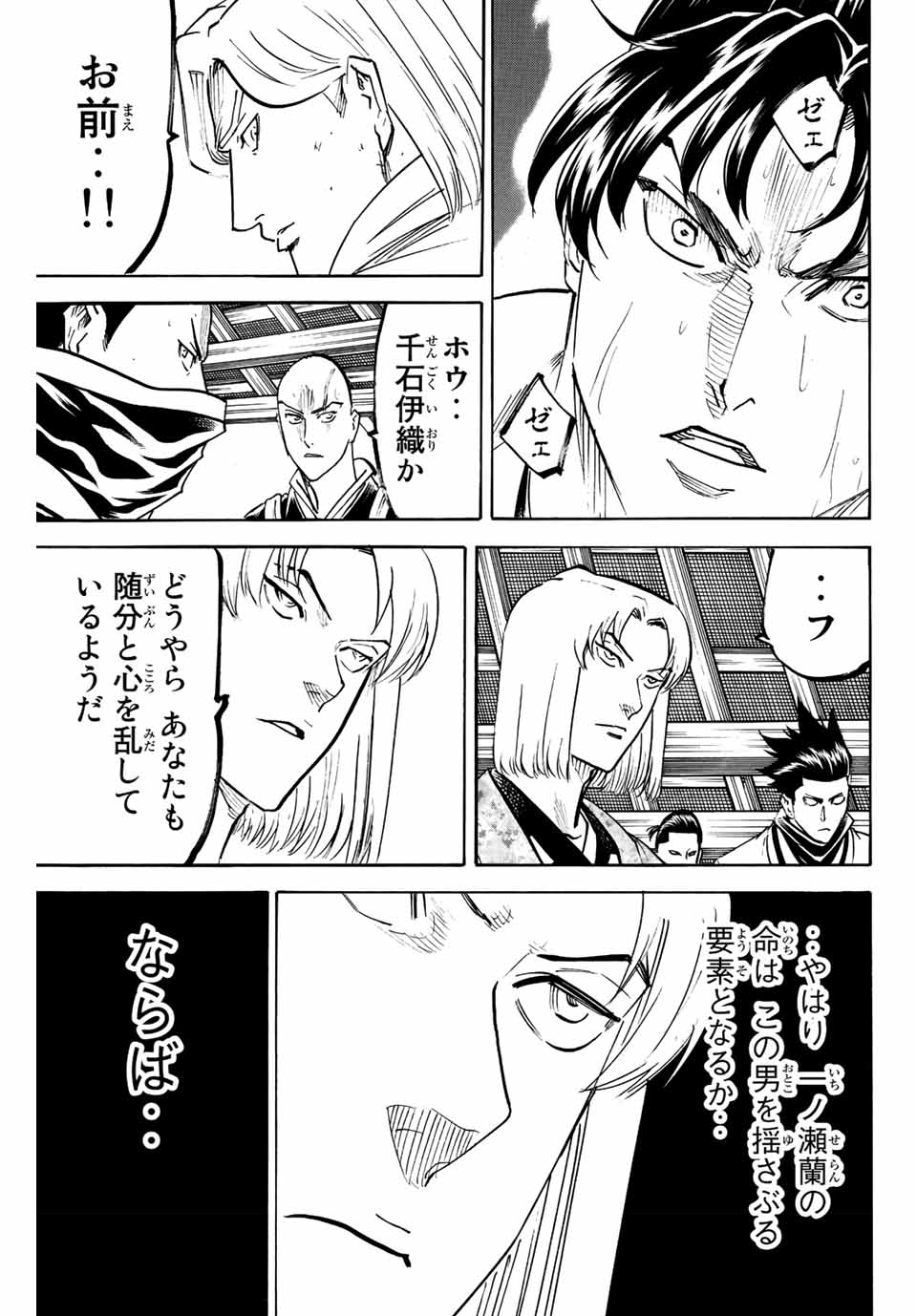 Gamaran: Shura Chapter 202 17ページ