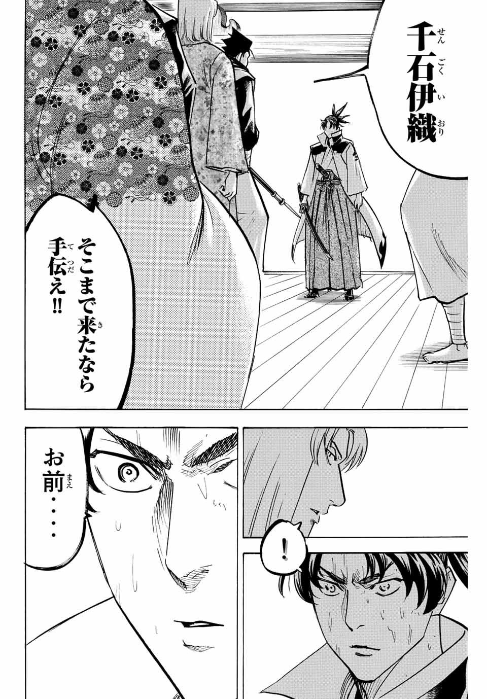 Gamaran: Shura Chapter 202 18ページ