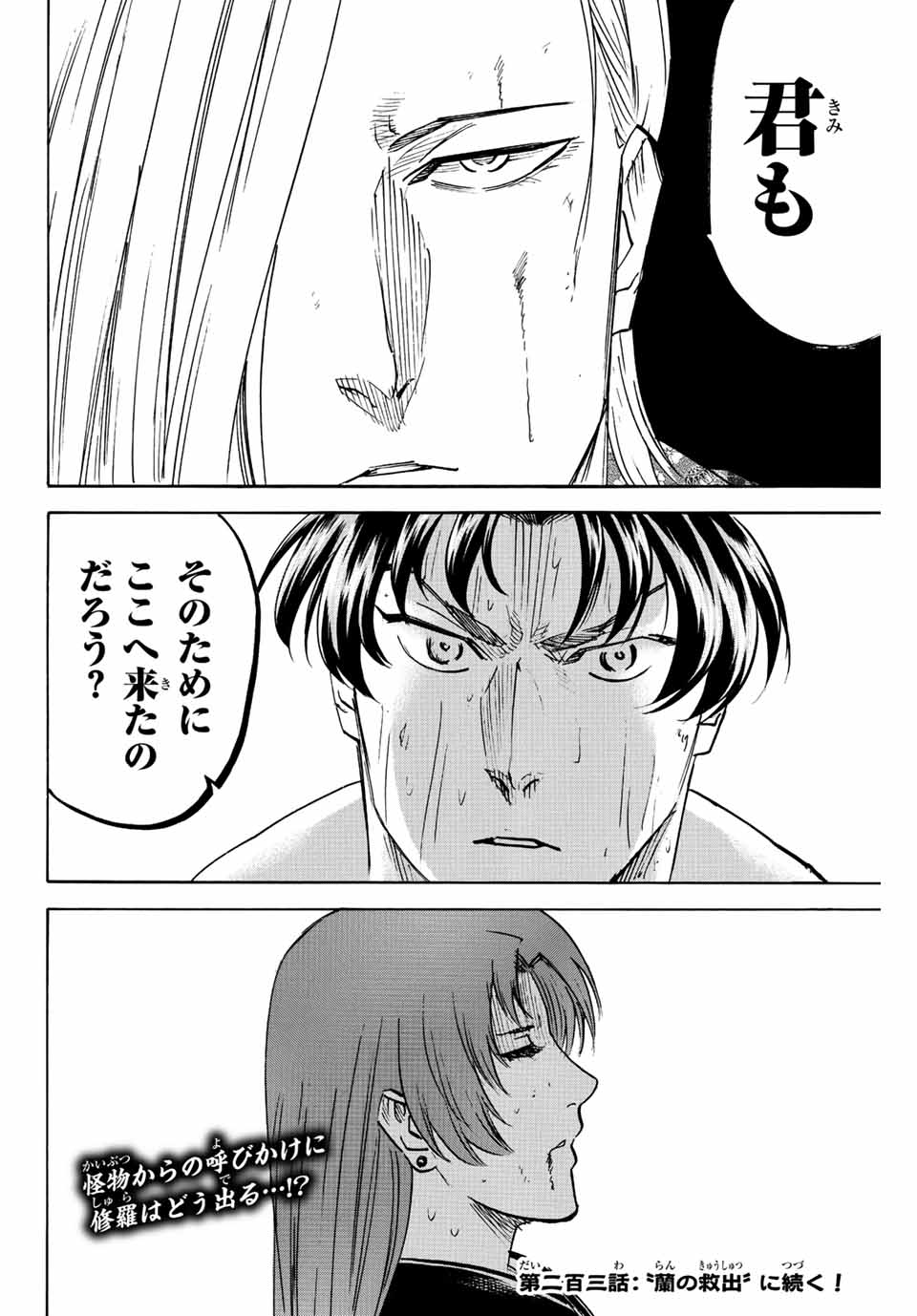 Gamaran: Shura Chapter 202 20ページ