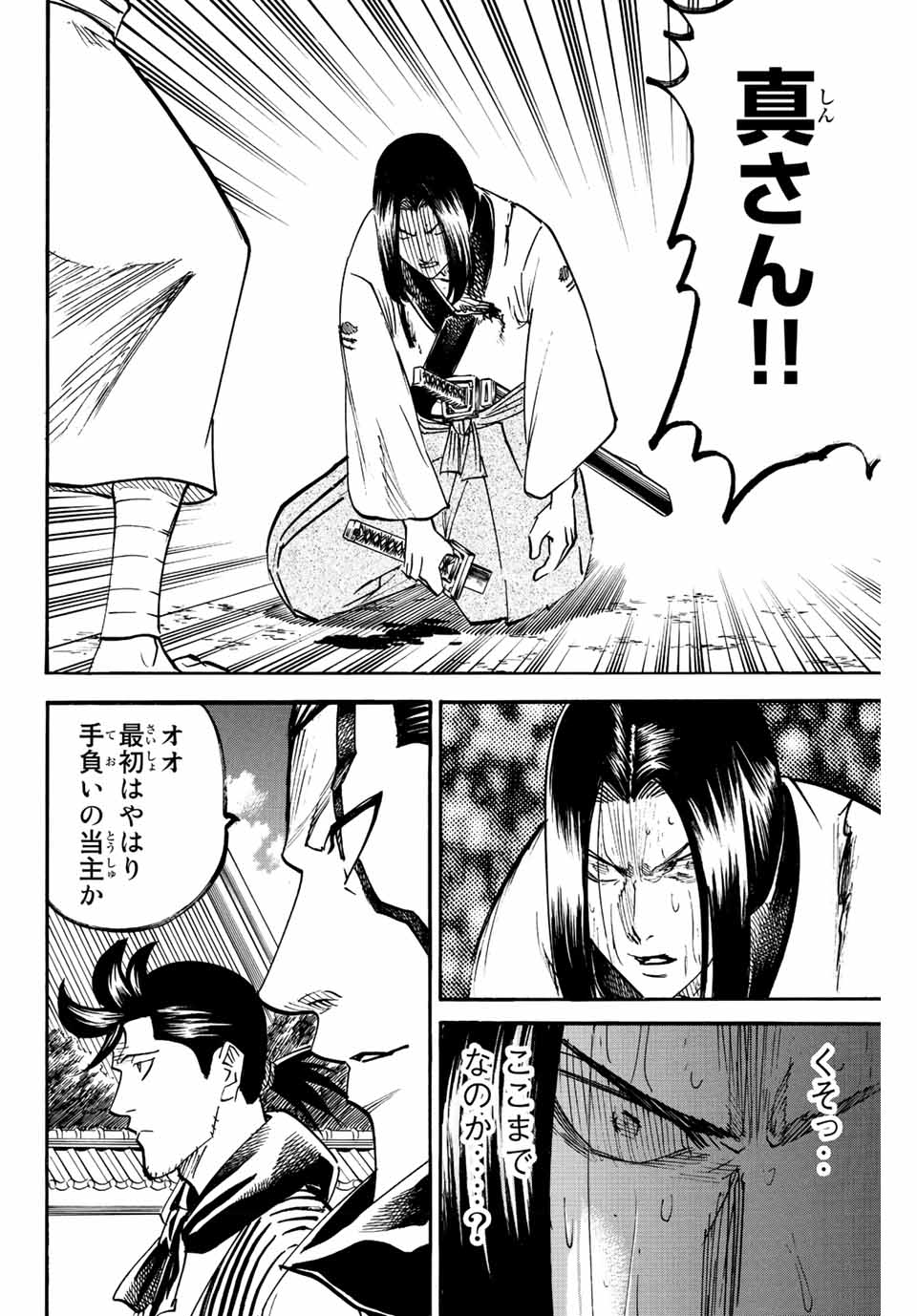 Gamaran: Shura Chapter 202 4ページ