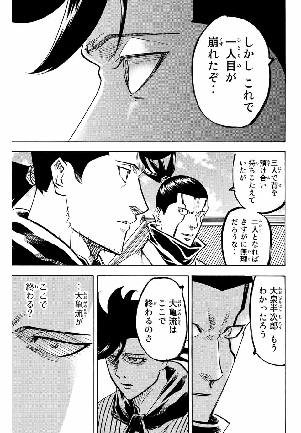 Gamaran: Shura Chapter 202 5ページ