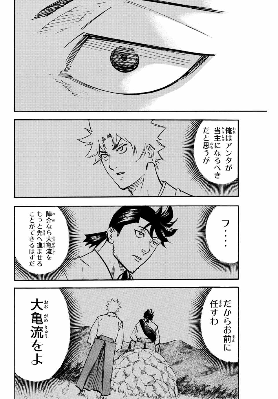 Gamaran: Shura Chapter 202 6ページ