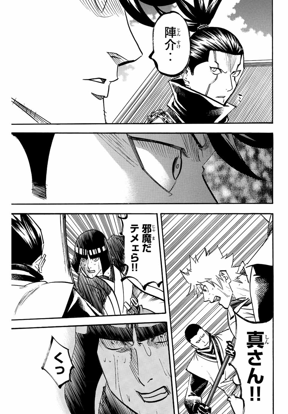Gamaran: Shura Chapter 202 7ページ