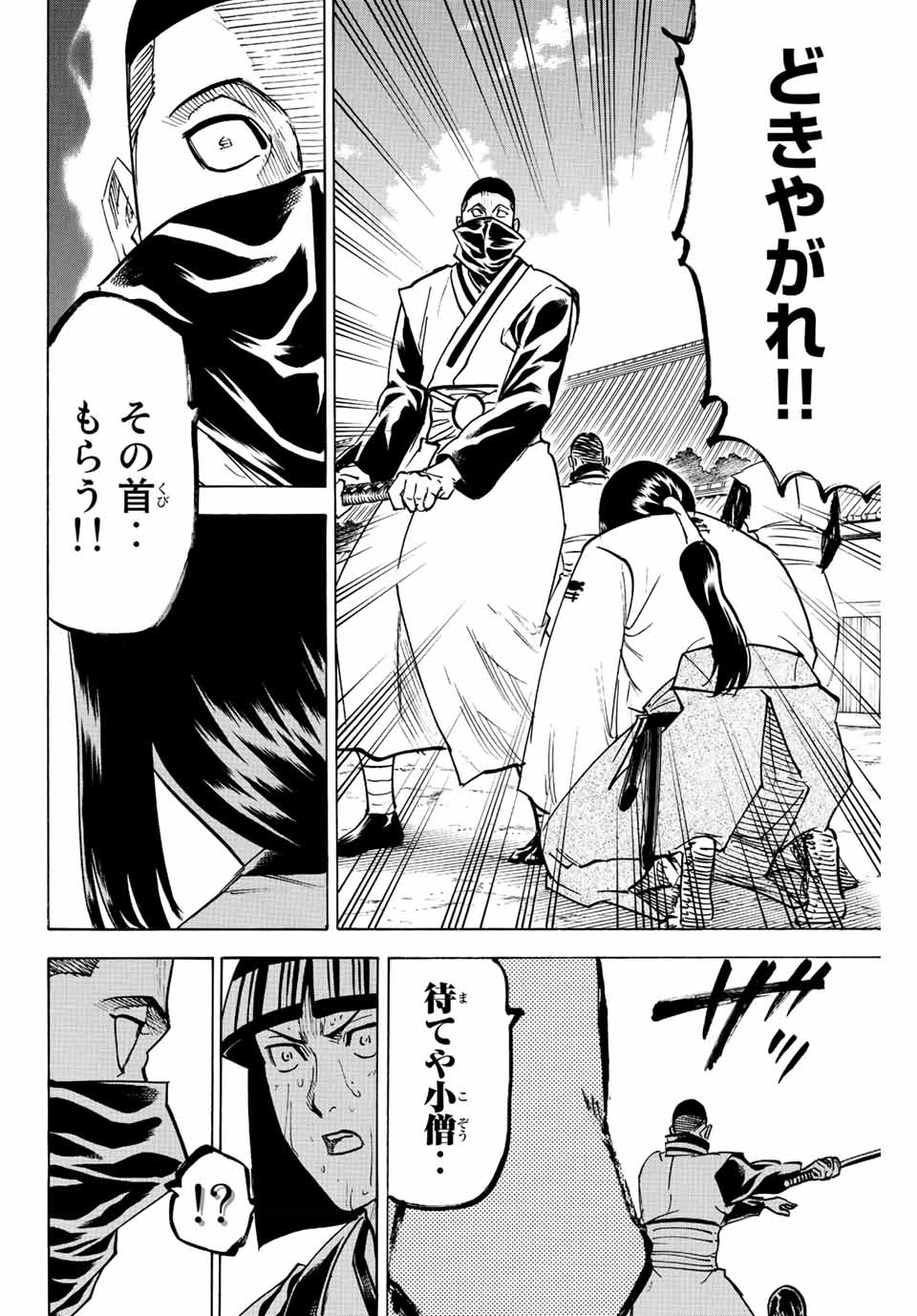 Gamaran: Shura Chapter 202 8ページ