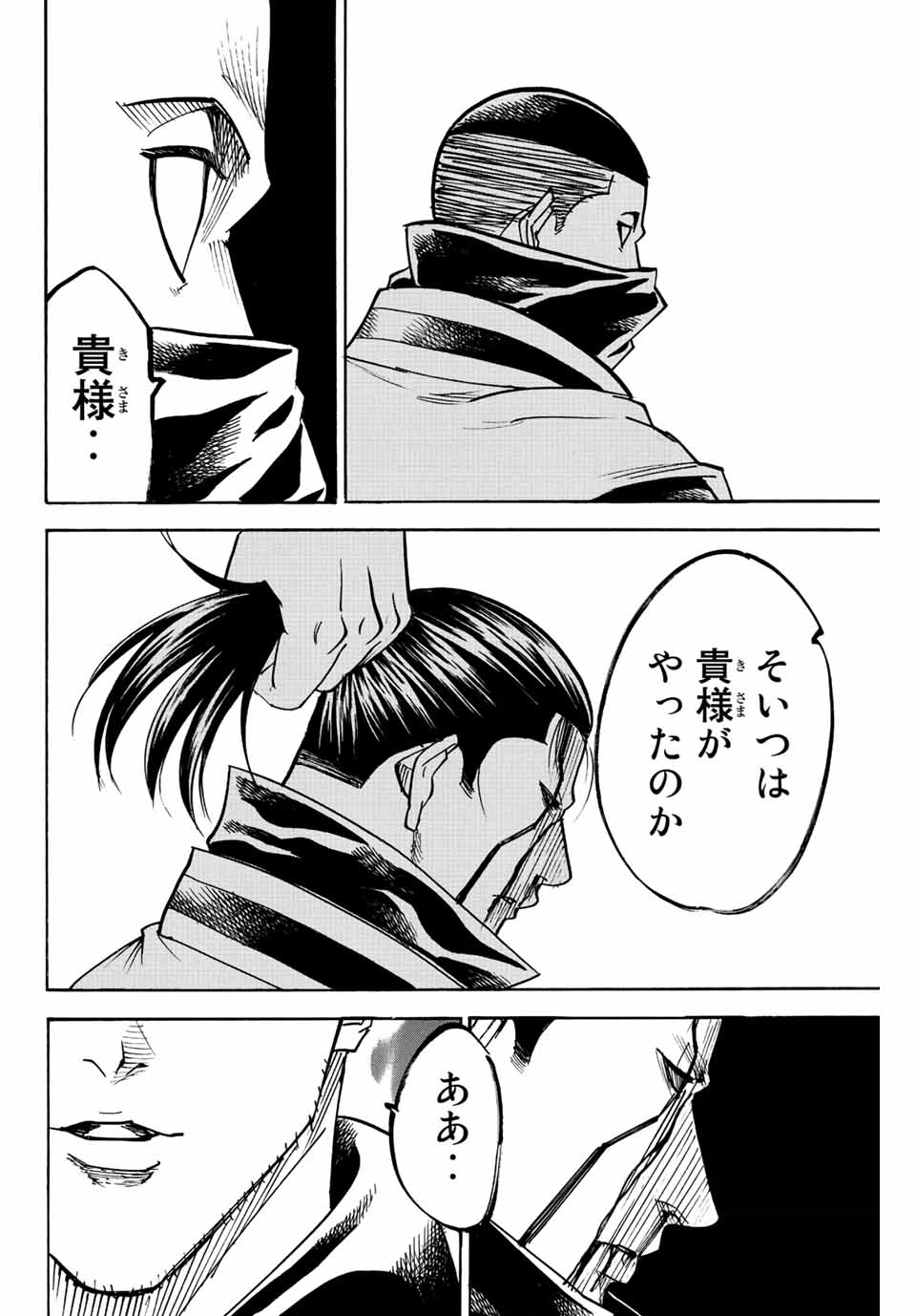 Gamaran: Shura Chapter 202 10ページ