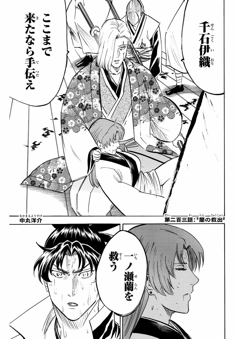 Gamaran: Shura Chapter 203 1ページ