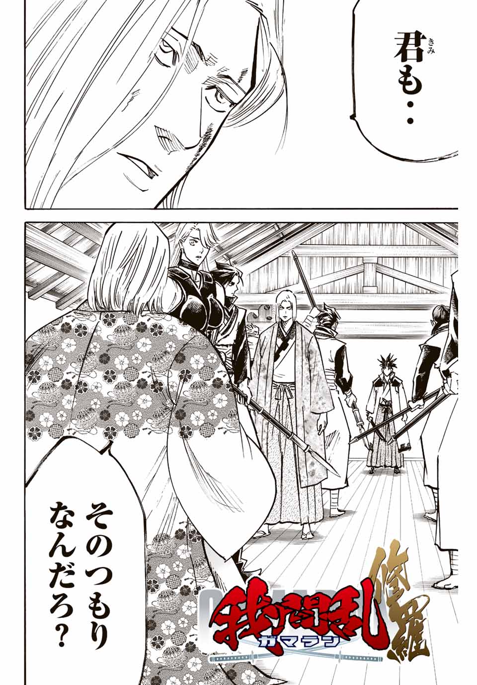 Gamaran: Shura Chapter 203 2ページ