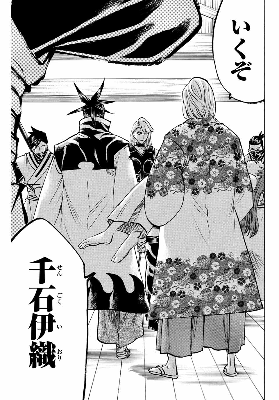 Gamaran: Shura Chapter 203 11ページ
