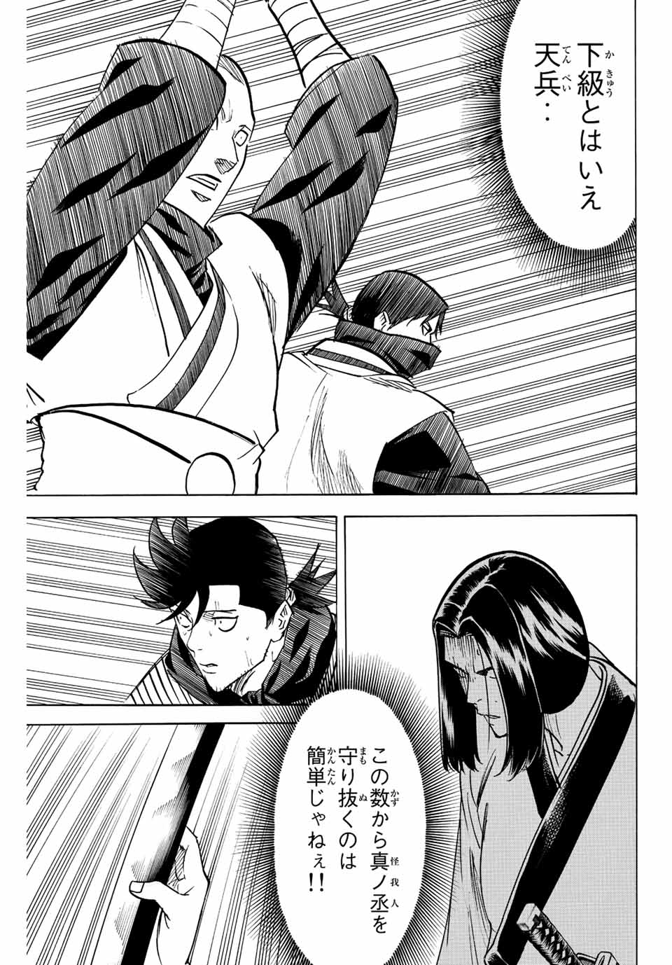 Gamaran: Shura Chapter 203 13ページ