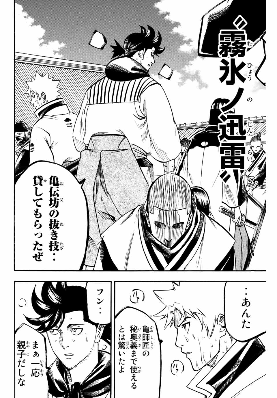 Gamaran: Shura Chapter 203 16ページ
