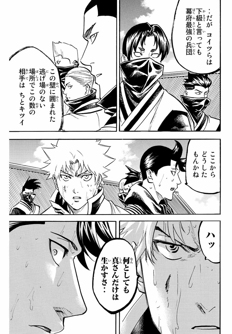 Gamaran: Shura Chapter 203 17ページ