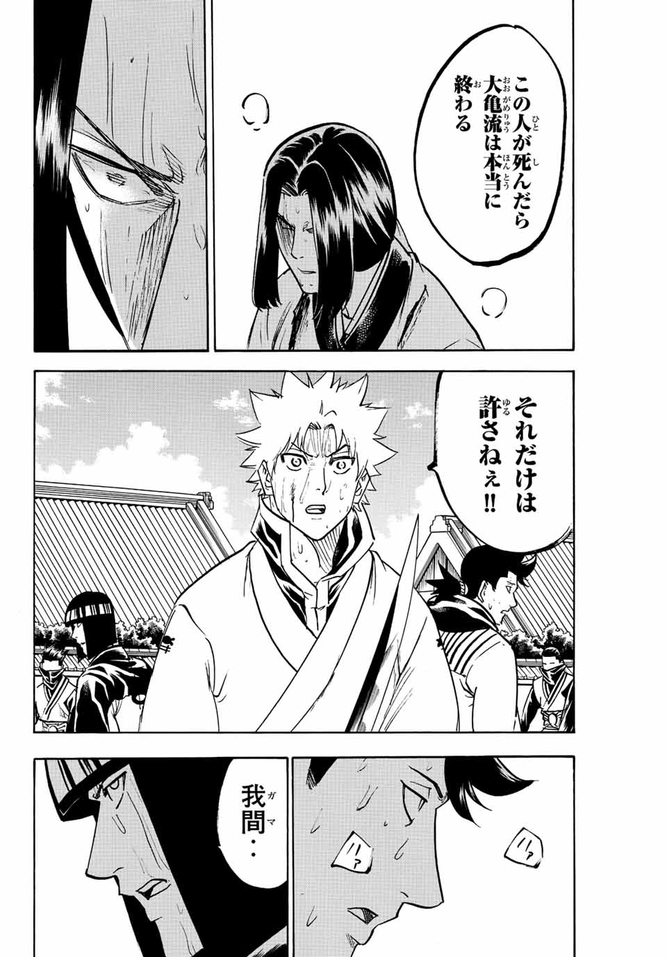 Gamaran: Shura Chapter 203 18ページ