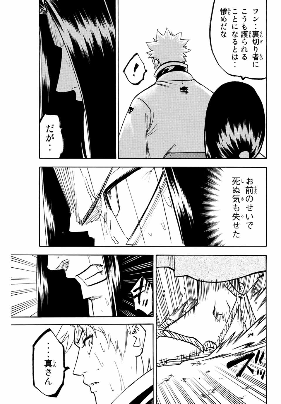 Gamaran: Shura Chapter 203 19ページ