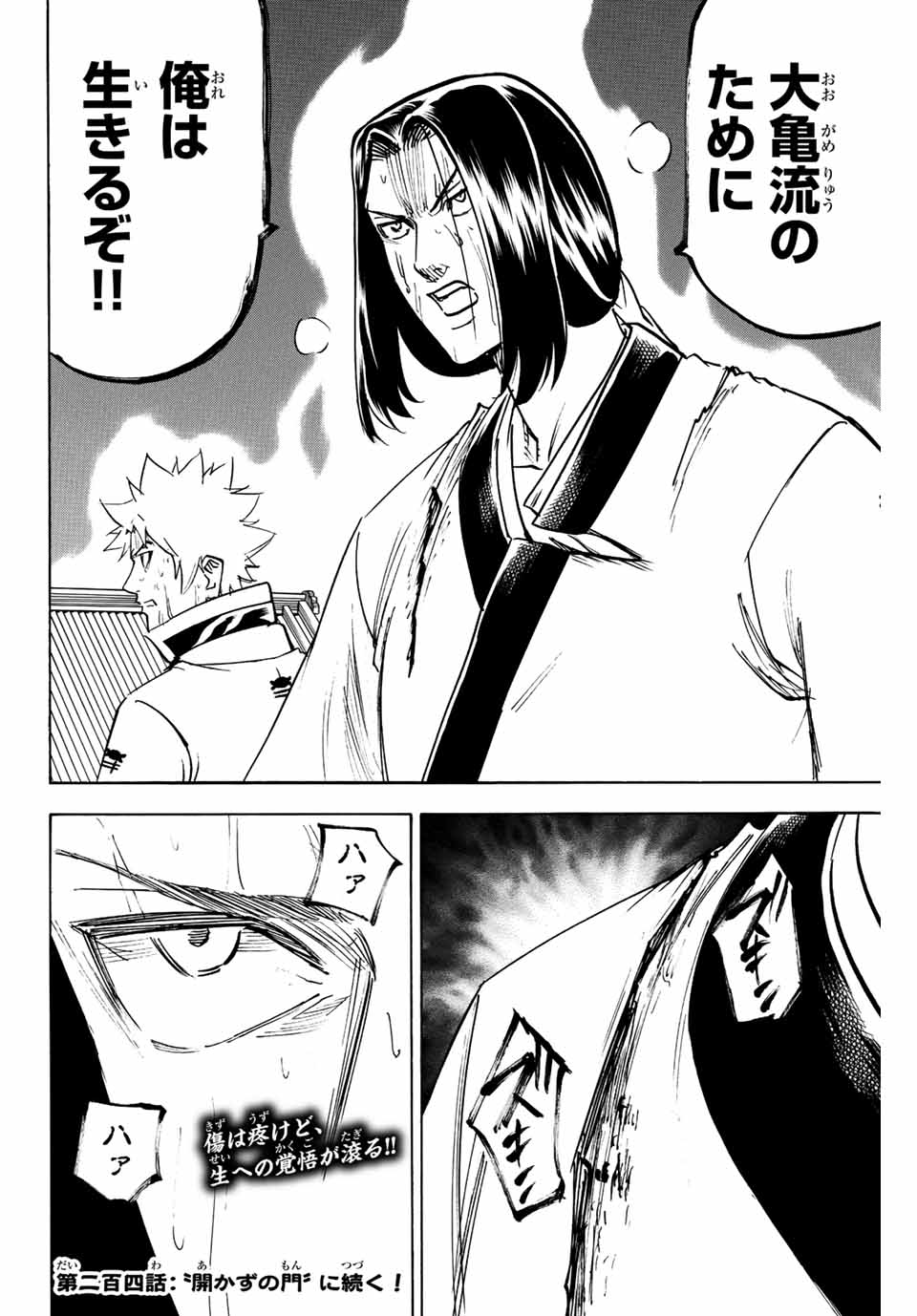 Gamaran: Shura Chapter 203 20ページ