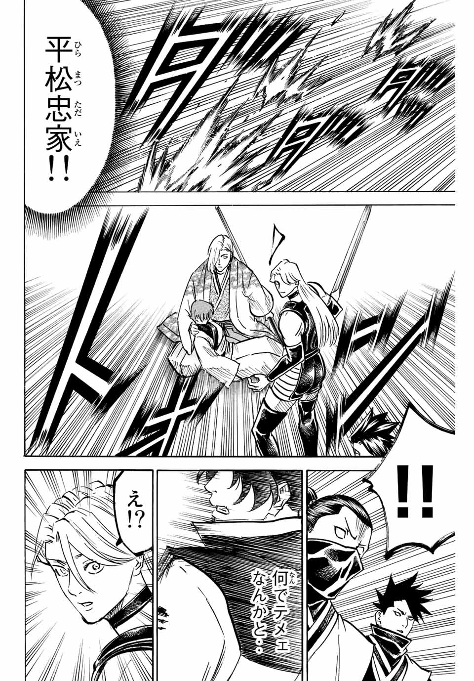 Gamaran: Shura Chapter 203 4ページ