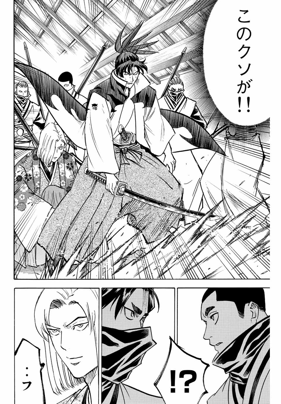 Gamaran: Shura Chapter 203 6ページ