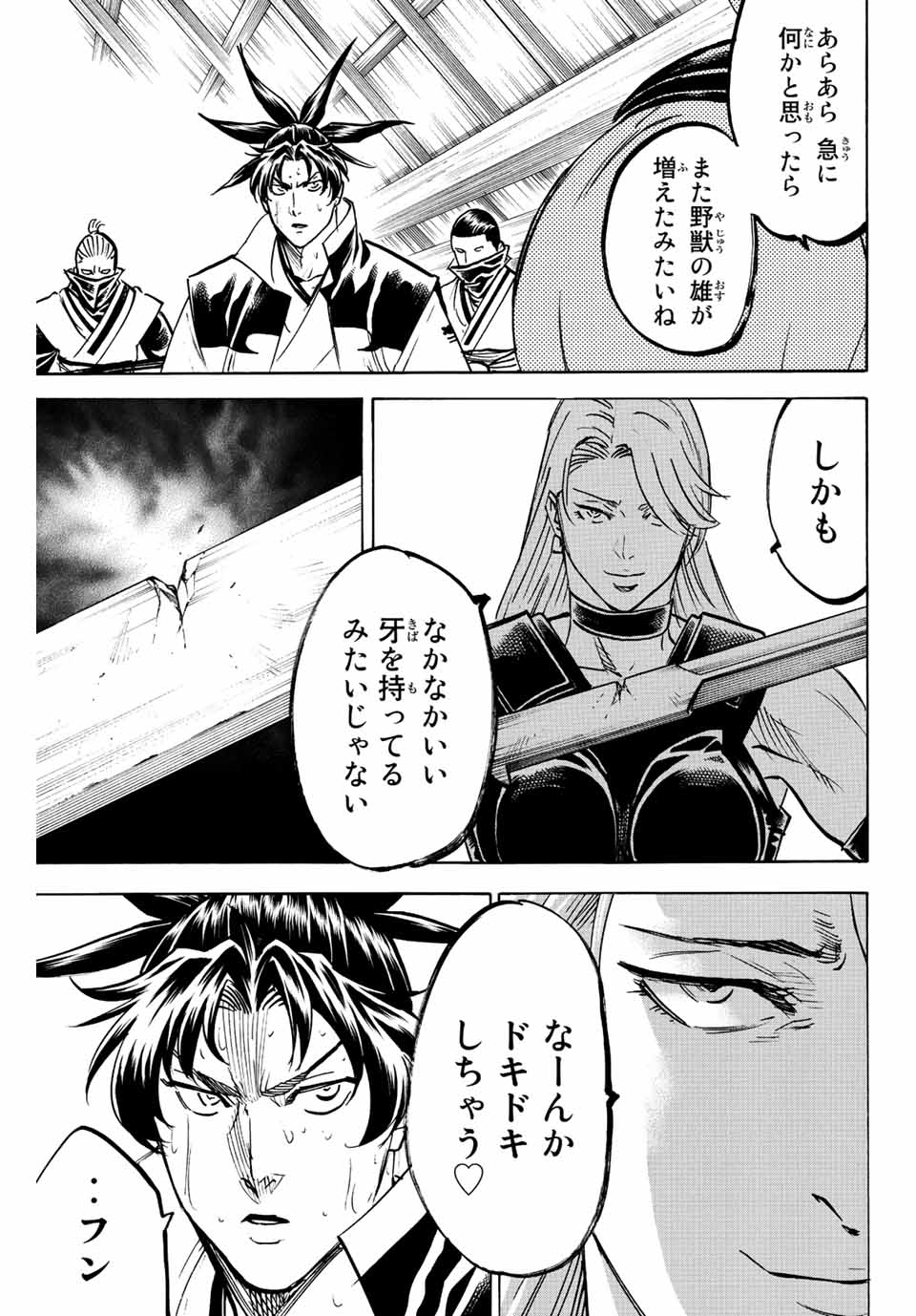 Gamaran: Shura Chapter 203 7ページ