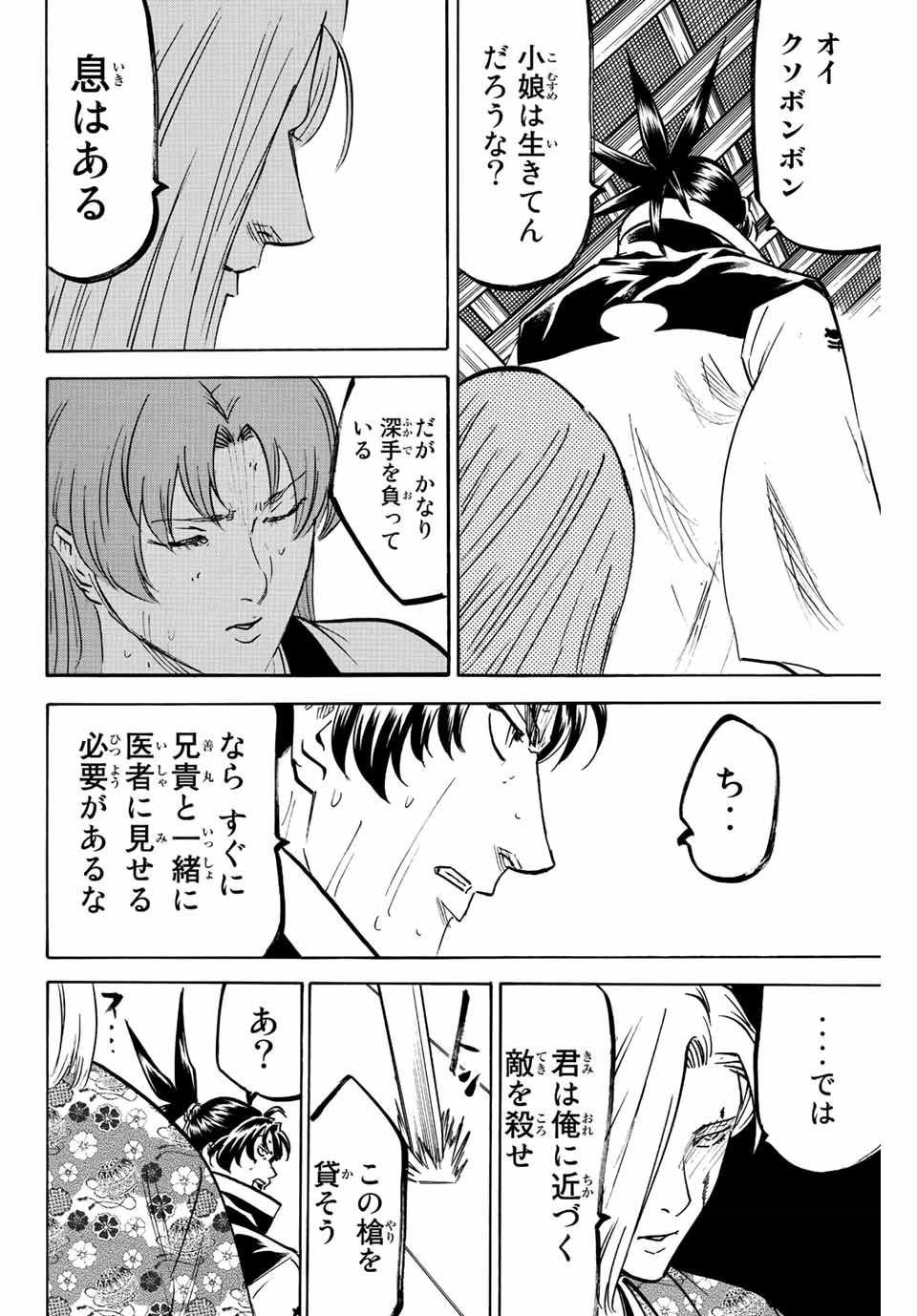 Gamaran: Shura Chapter 203 8ページ