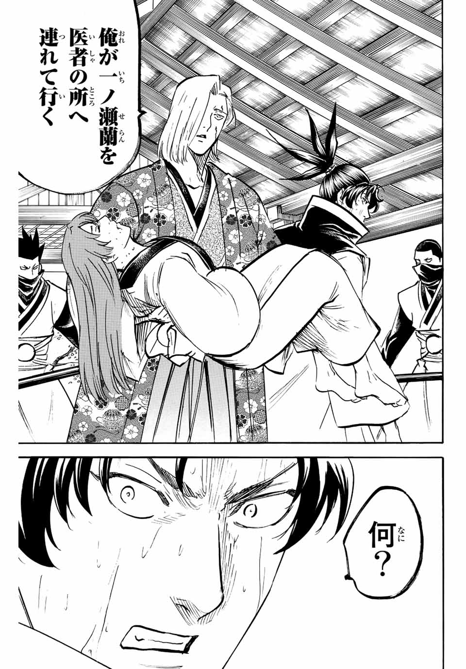 Gamaran: Shura Chapter 203 9ページ