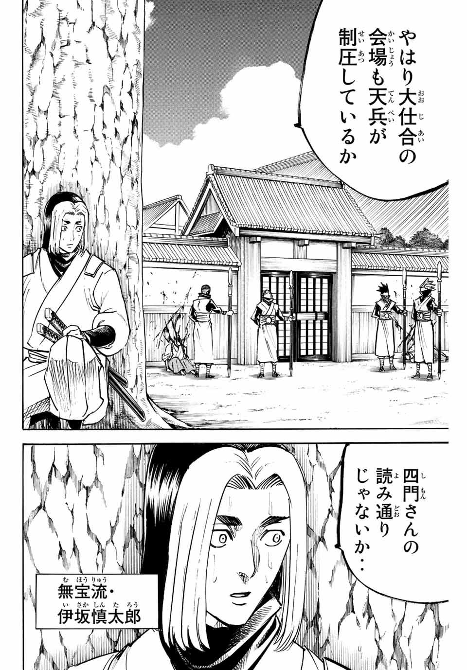 Gamaran: Shura Chapter 204 2ページ