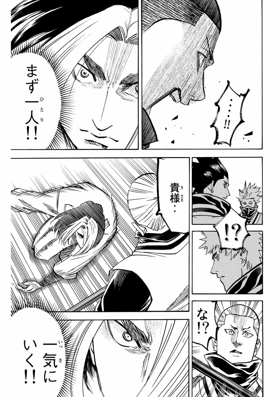 Gamaran: Shura Chapter 204 11ページ