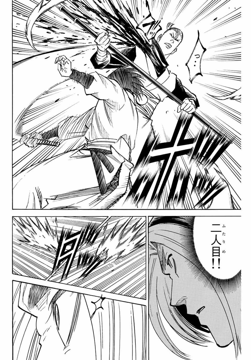 Gamaran: Shura Chapter 204 12ページ