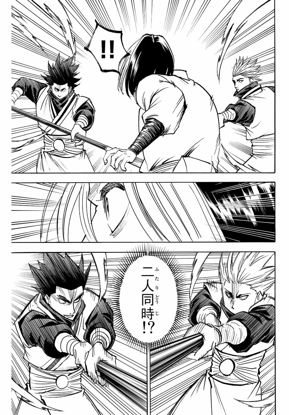 Gamaran: Shura Chapter 204 13ページ