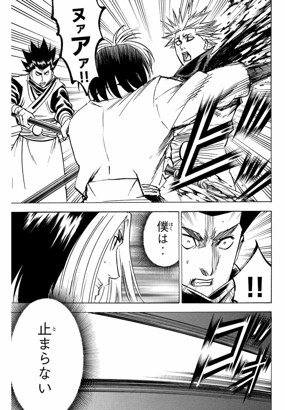 Gamaran: Shura Chapter 204 15ページ