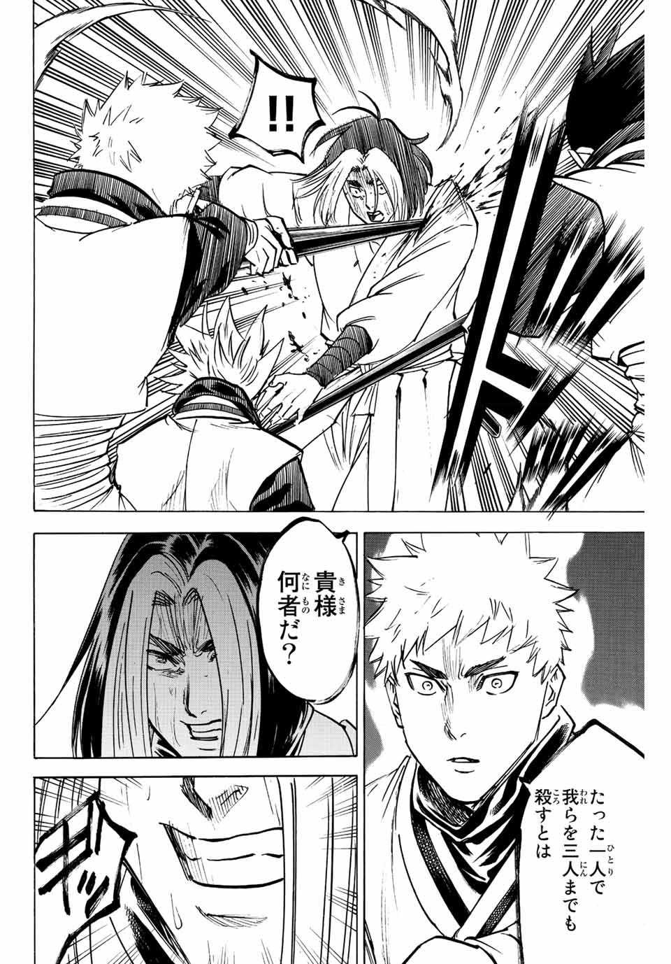 Gamaran: Shura Chapter 204 16ページ