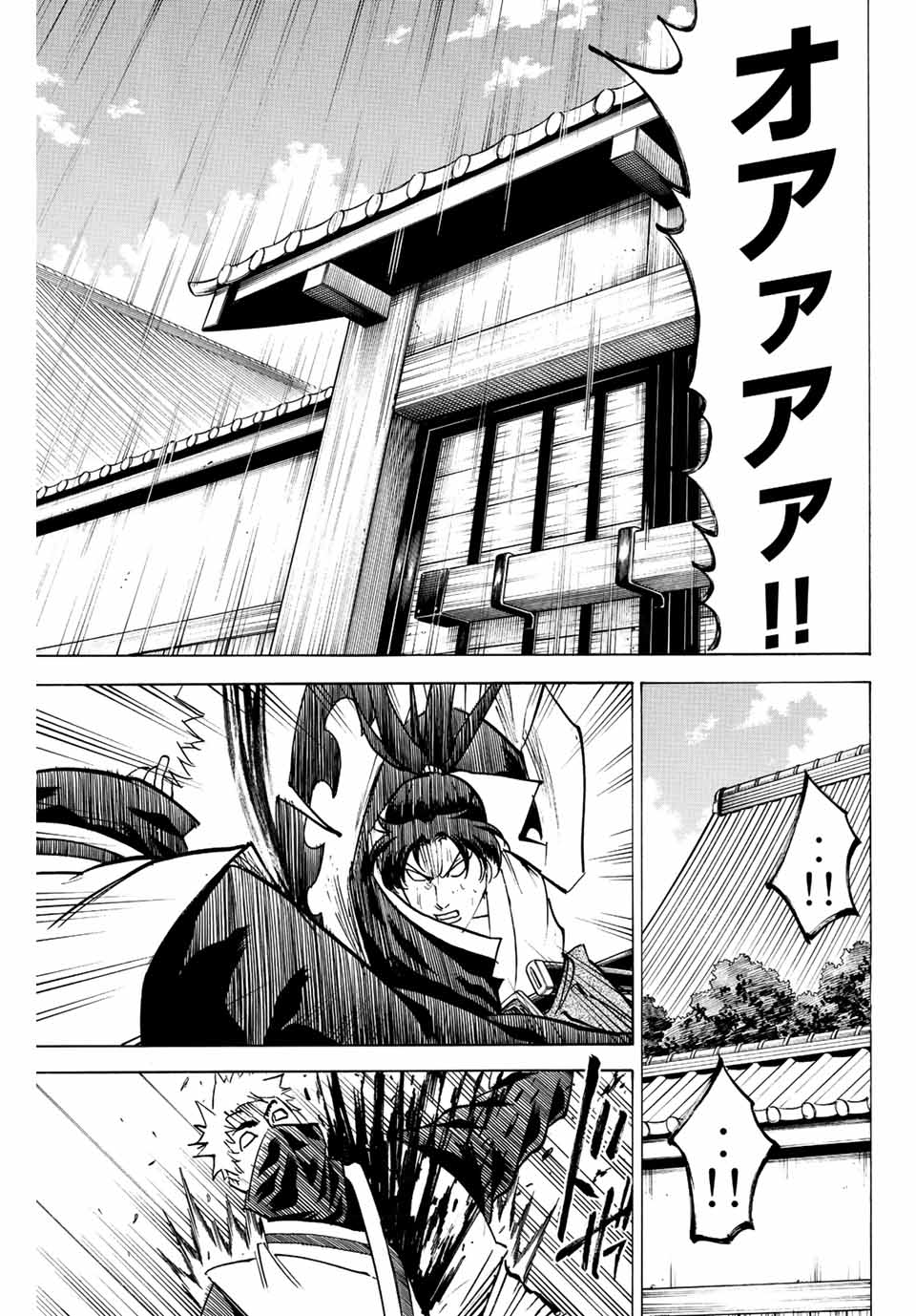 Gamaran: Shura Chapter 204 17ページ