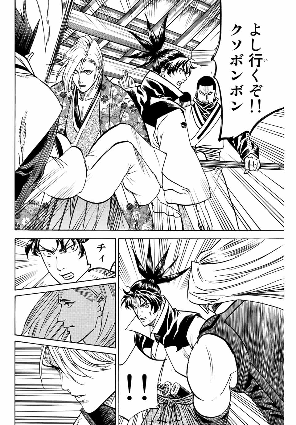 Gamaran: Shura Chapter 204 18ページ