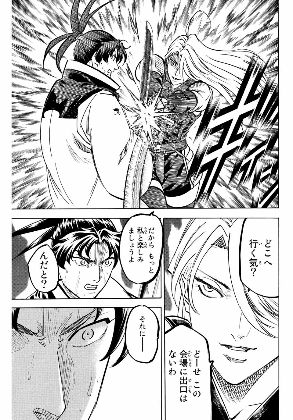 Gamaran: Shura Chapter 204 19ページ
