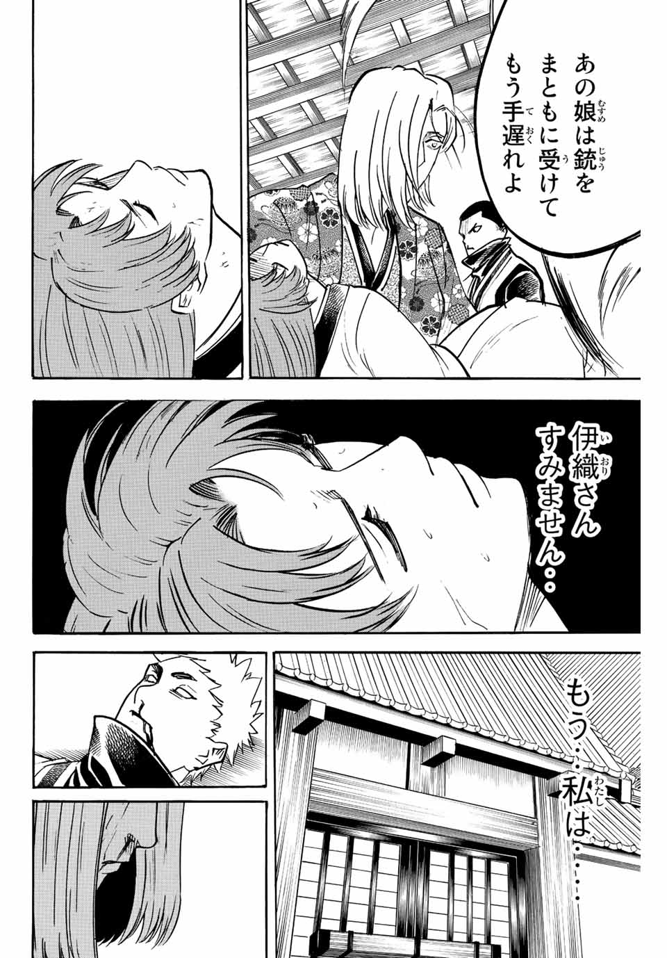 Gamaran: Shura Chapter 204 20ページ