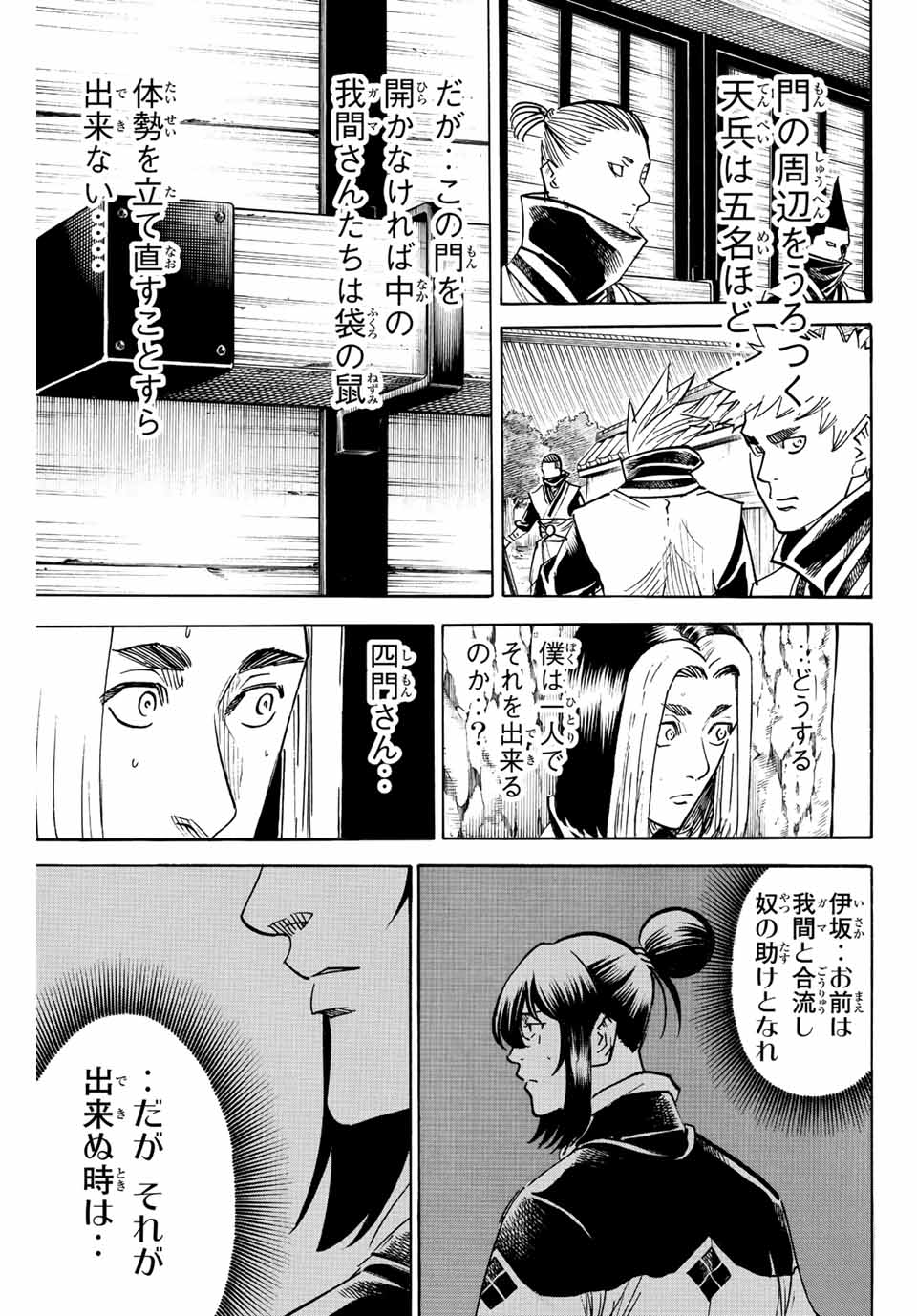 Gamaran: Shura Chapter 204 3ページ