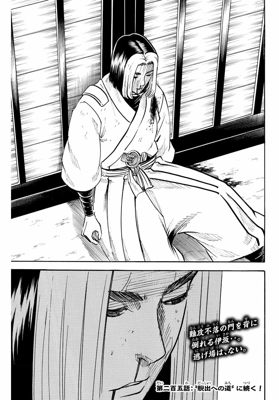 Gamaran: Shura Chapter 204 21ページ